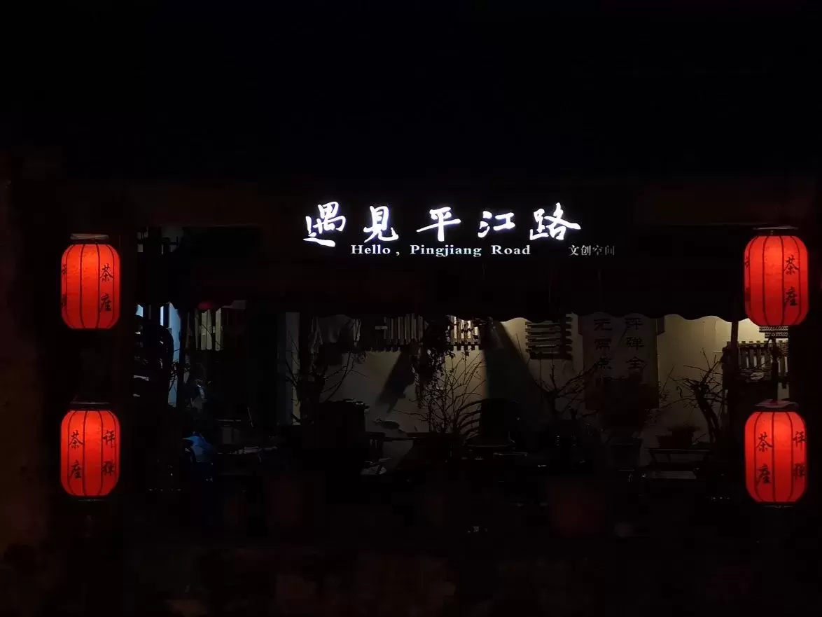 2023 平江路，拙政园，狮子林 - 登山亦有道